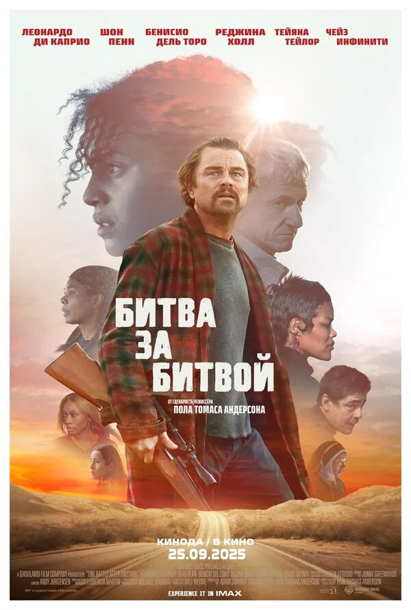 Битва за битвой постер